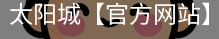 太阳城官网